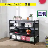 在飛比找PChome24h購物優惠-BuyJM加強型黑洞洞板120x45x90cm耐重四層層架+