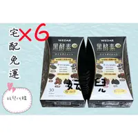 在飛比找蝦皮購物優惠-🍀妘兒代購🍀 WEDAR 日本10X黑酵素特攻專案 WEDA