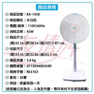 友情牌 14吋機械式立扇.電扇.電風扇 KA-1458 ~台灣製造 (5.6折)