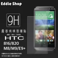 在飛比找蝦皮購物優惠-霧面9H鋼化玻璃保護貼 HTC M8/M9/E9+ HTC 