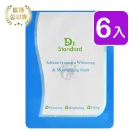 在飛比找PChome24h購物優惠-【生達醫研Dr.Standard】熊果素驅黑淨白保濕面膜 (