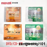 在飛比找露天拍賣優惠-正品萬盛Maxell麥克賽爾DVD-RWcd-rw光盤刻錄光