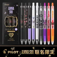 在飛比找蝦皮購物優惠-✨✨日本Pilot百樂Juice果汁筆 ANNA SUI安娜