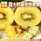 【果之蔬】義大利黃金奇異果(27-30入_約3.3kg/箱)