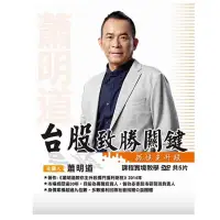 在飛比找蝦皮購物優惠-蕭明道 理周 台股致勝關鍵/期指致勝/DVD+講義