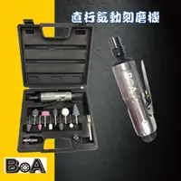 在飛比找蝦皮商城精選優惠-【BOA】 6mm 小蜜蜂氣動直行刻磨機 氣動刻模機 氣動研