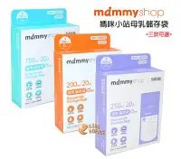 在飛比找Yahoo!奇摩拍賣優惠-*玟玟*mammyshop媽咪小站母乳儲存袋(150ML /