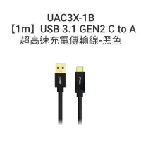 在飛比找蝦皮購物優惠-大通PX UAC3X-1B【1m】USB 3.1 GEN2 