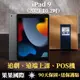 【果果國際】iPad 9 九代 10.2吋 2021版 256G wifi版 福利機 點餐機首選 店內90天保固