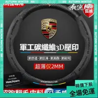 在飛比找蝦皮商城精選優惠-免運➕贈蝦幣 汽車Porsche保時捷翻毛皮方向盤套 San