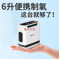 在飛比找Yahoo!奇摩拍賣優惠-麥德哈特充電便攜式制氧機家用老人隨身移動吸氧機戶外車載氧氣機