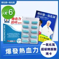 在飛比找momo購物網優惠-【穆拉德】勁有力膠囊10粒x6盒(精胺酸 穆拉德 一氧化氮)