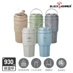 【BLACK HAMMER】鈦芯涼不鏽鋼保溫保冰手提冰壩杯930ML(多色可選)