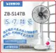 ZEBOD 澤邦佳電 ZB-S147B 咖啡色 / ZB-S147W 白色 14吋DC直流馬達遙控風扇
