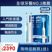 在飛比找momo購物網優惠-【德國百靈Oral-B-】PRO1 3D電動牙刷-兩色可選(