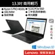 Lenovo 聯想 ThinkPad X13 R5 PRO 4650U/16G/512G 13吋 商務筆電[聊聊再優惠]