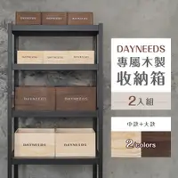 在飛比找蝦皮商城優惠-比架王 dayneeds專屬木製收納箱[中款/大款/2入組]