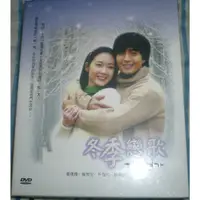 在飛比找蝦皮購物優惠-韓劇 冬季戀歌 DVD (全新未拆) 初版 絕版 裴勇俊 崔