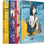 正版有貨※青崎有吾里染天馬系列4冊 水族館之謎+圖書館之謎+體育館之謎+風 實體全新書籍