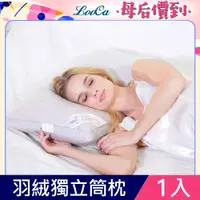 在飛比找PChome24h購物優惠-LooCa極眠羽絨獨立筒枕1入