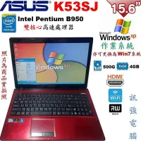 在飛比找Yahoo!奇摩拍賣優惠-Win XP作業系統筆電、型號:華碩 K53SJ「15.6吋