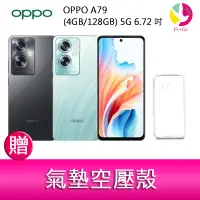 在飛比找樂天市場購物網優惠-分期0利率 OPPO A79 (4GB/128GB) 5G 