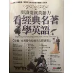 《閱讀早就英語力》看經典名著學英語