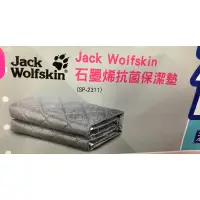 在飛比找蝦皮購物優惠-Jack Wolfskin石墨稀抗菌保潔墊