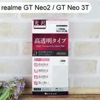 在飛比找樂天市場購物網優惠-【ACEICE】鋼化玻璃保護貼 realme GT Neo2