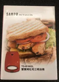 在飛比找Yahoo!奇摩拍賣優惠-全新 SAMPO 聲寶 烤土司三明治機