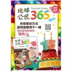 地球公民365少年版2年專案贈24期之前期數再贈3000元購書金額挑選泛亞書籍