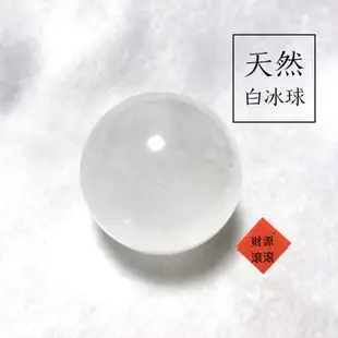 【紅磨坊】白冰洲球4.9CM 水晶球 天然白冰洲球  綠紅黃白黑粉球 避邪 開運 桃花  【Ruby】