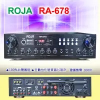 在飛比找蝦皮購物優惠-【通好影音館】ROJA 多媒體綜合擴大機 RA-678 台灣