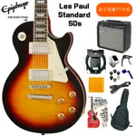 ★現貨免運★ 社團熱門琴 EPIPHONE 電吉他 LES PAUL STANDARDS 50S  【松本樂器】