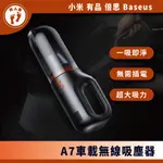 『來人客』 BASEUS 倍思 A7 車載無線吸塵器 無線吸塵器 車載吸塵器 吸塵器 無線 吸塵器 A3