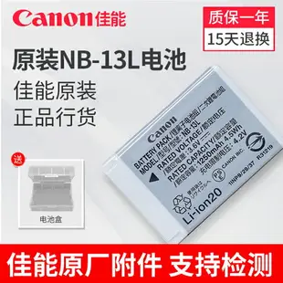 佳能NB-13L電池原裝適用佳能G7X2 II G7X3 III G9X SX740相機配件