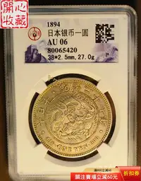 在飛比找Yahoo!奇摩拍賣優惠-1894日本明治27二十七年龍洋 公博 評級 評級品 錢幣 