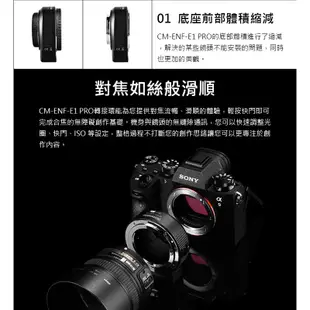 鋇鋇攝影 Commlite CM-ENF-E1 PRO 轉接環 NIKON F卡口鏡頭 轉 SONY E卡口相機