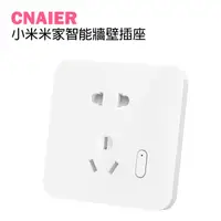 在飛比找蝦皮購物優惠-【CNAIER】小米米家智能牆壁插座 現貨 當天出貨 米家插