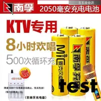 在飛比找蝦皮購物優惠-五五金金店南孚 KTV充電電池 5號麥克風無線話筒2050m