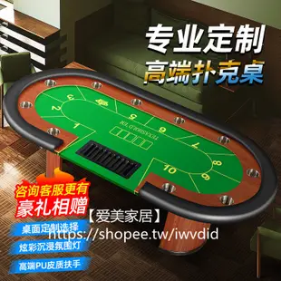 【輕奢家居】德州撲克桌百家樂大小點籌碼桌棋牌室可定制桌布顏色尺寸德州桌子H240416