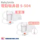 BabySmile電動吸鼻器S-504 電動吸鼻器S-504+長吸頭 電動吸鼻器 吸鼻涕機 吸鼻機 S503