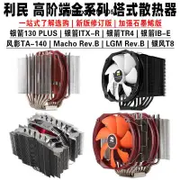 在飛比找露天拍賣優惠-現貨利民銀箭130 PLUS/ITX-R/T8/TR4/Ma