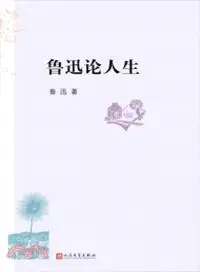 在飛比找三民網路書店優惠-魯迅論人生（簡體書）