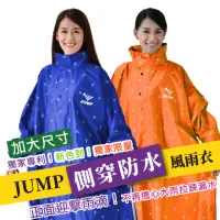 在飛比找momo購物網優惠-【JUMP 將門】OS印花側穿套頭式連身型雨衣(加大尺寸 5