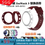 【SGG】 適用華碩ASUS ZENWATCH3手錶硅膠運動錶帶1503保護殼表套