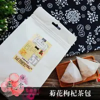 在飛比找樂天市場購物網優惠-【正心堂】菊花枸杞茶 / 菊花決明子茶 15入 茶包 菊花