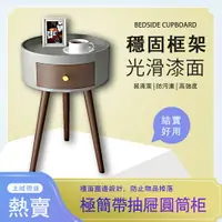 在飛比找樂天市場購物網優惠-【台灣8H出貨】床頭櫃 簡約小型 圓形床頭櫃 置物櫃 小圓桌