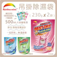 在飛比找蝦皮購物優惠-日本吊掛除濕袋 吸濕500ml 日本進口Rainbow Mi