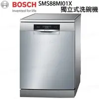 在飛比找PChome商店街優惠-【康廚】德國BOSCH－SMS88MI01X★14人份★60